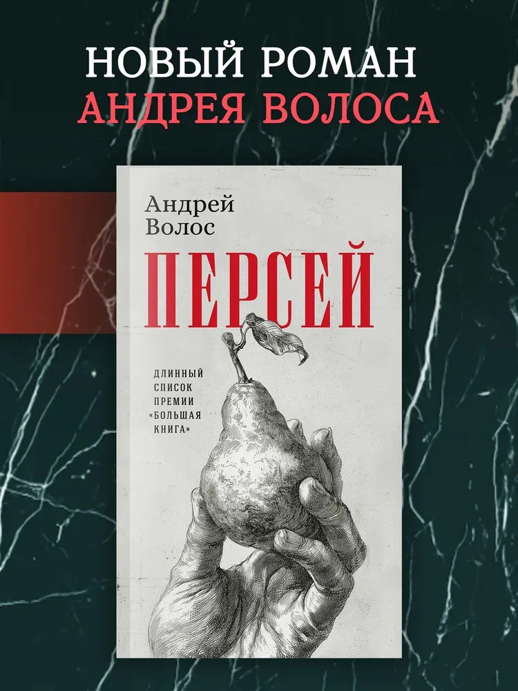 Персей | Азбука. Голоса