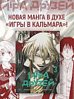 Игра друзей. Книга 3
