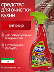 Средство для очистки кухонных поверхностей