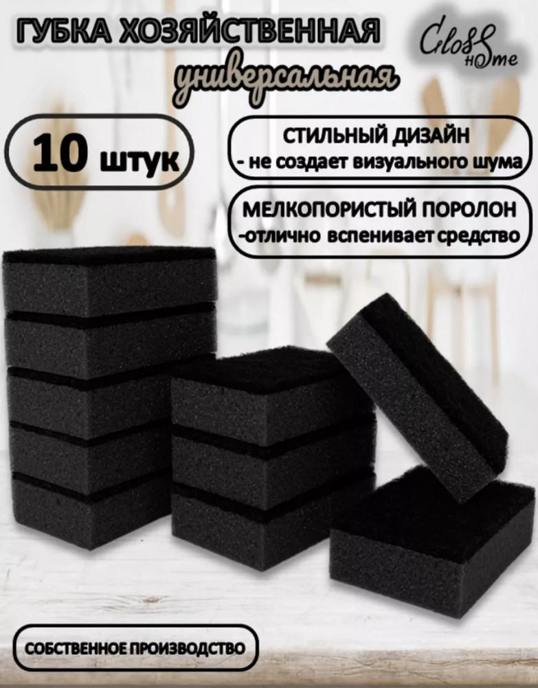 Набор губок хозяйственных «Platinum» | Gloss Home