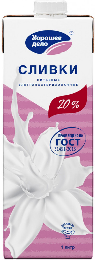 Сливки питьевые ультрапастеризованные | Хорошее дело