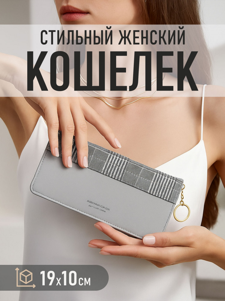 Кошелек женский