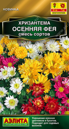 Семена хризантемы «Осенняя фея, смесь сортов»