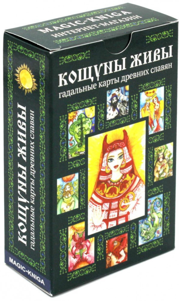 Гадальные карты древних славян «Кощуны Живы»