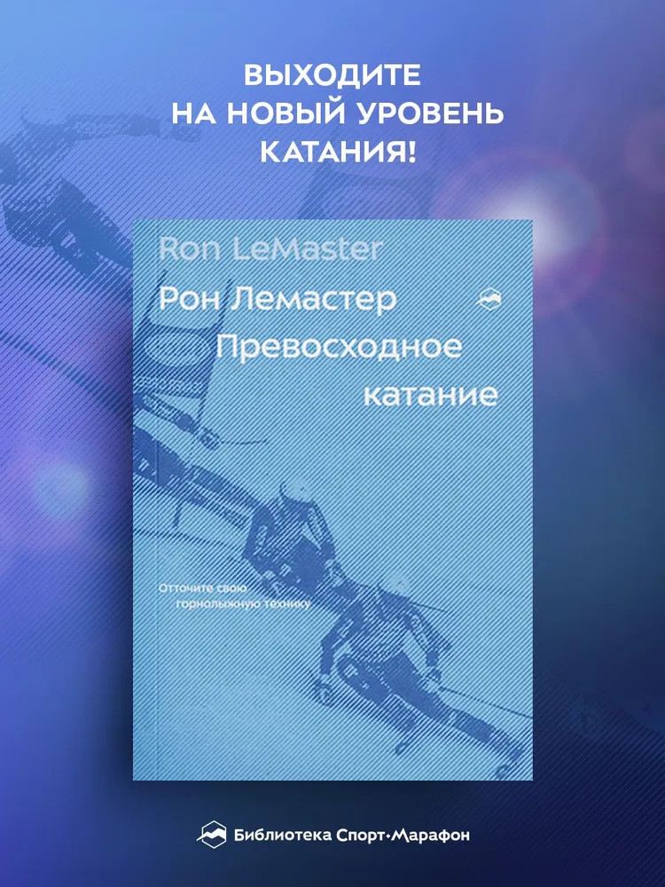 Превосходное катание