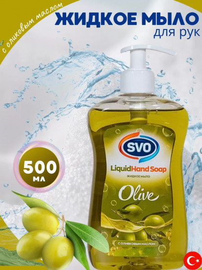 Жидкое мыло «Olive. Олива»