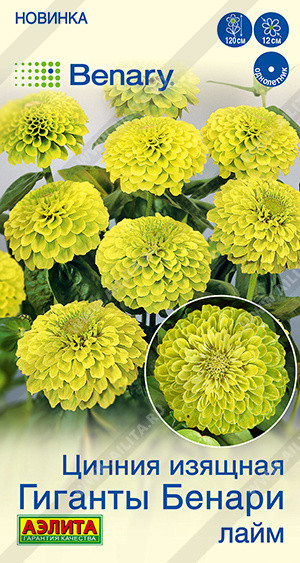 Семена циннии «Гиганты Бенари лайм» | Benary | Аэлита