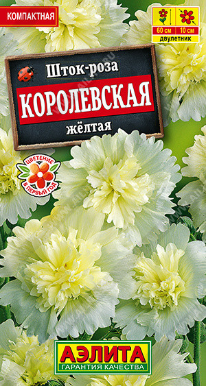 Семена шток-розы «Королевская жёлтая» | Аэлита