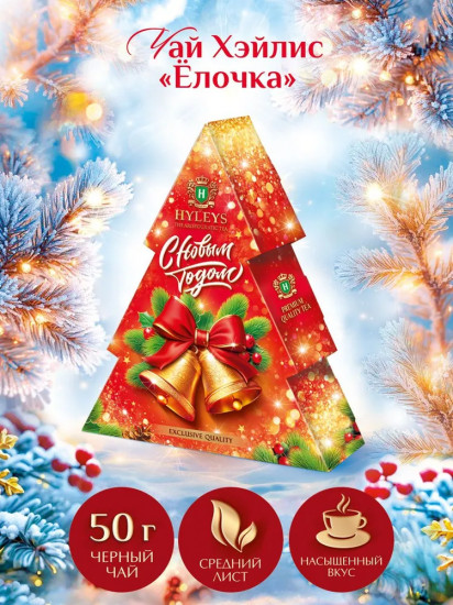 Чай «Ёлочка»