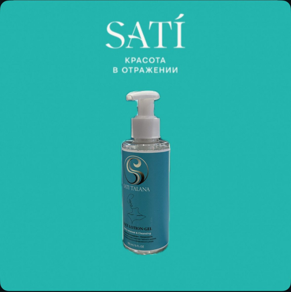 Гель для умывания «Sati Talanа»