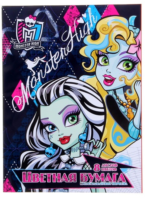 Набор цветной бумаги «Monster High», 8 листов | Monster High