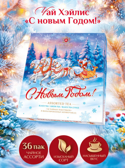 Набор чая «Тройка»