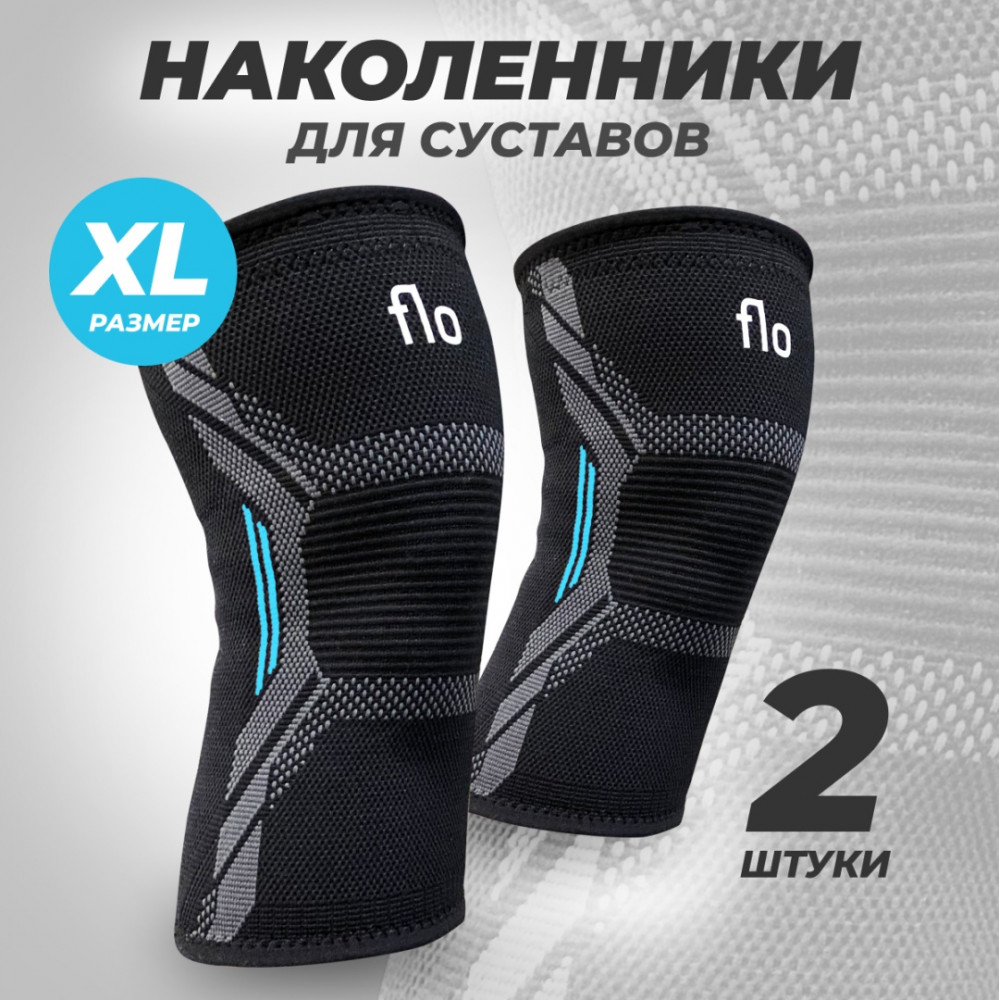 Наколенники спортивные | FLO