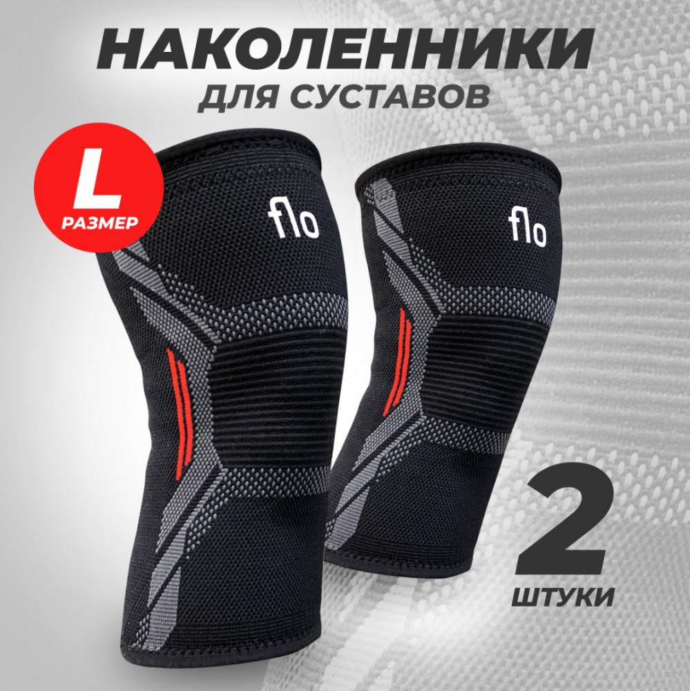 Наколенники спортивные | FLO