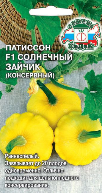 Семена патиссона «F1 Солнечный зайчик» | СеДеК