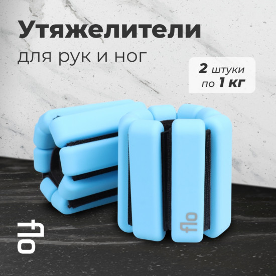Утяжелители для рук и ног