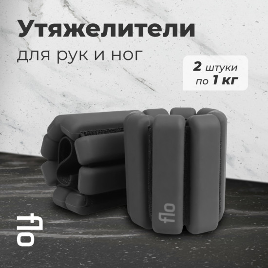 Утяжелители для рук и ног