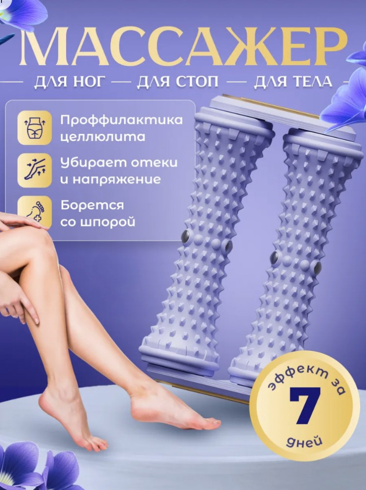 Ролик для ног, стоп и тела массажный