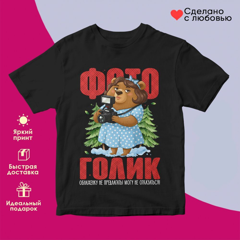 Футболка с принтом «Фотоголик жен» | TopPoshiv