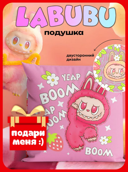 Подушка декоративная «Labubu»