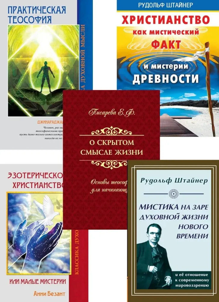 Мистика нового сознания. Комплект из 5 книг