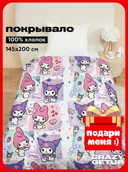 Покрывало стеганое «Мелоди и Куроми»