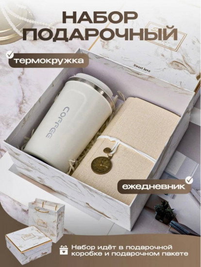 Набор подарочный