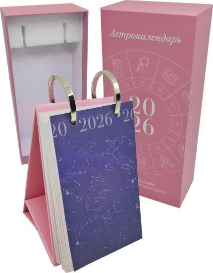Календарь перекидной настольный «Астрокалендарь 2026»