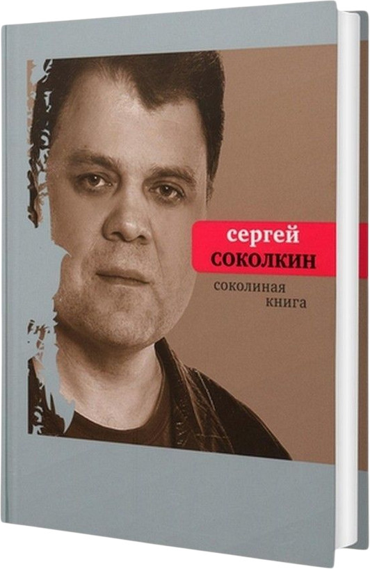 Соколиная книга | Поэтическая библиотека