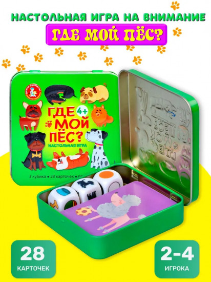 Игра настольная «Где мой пёс?»