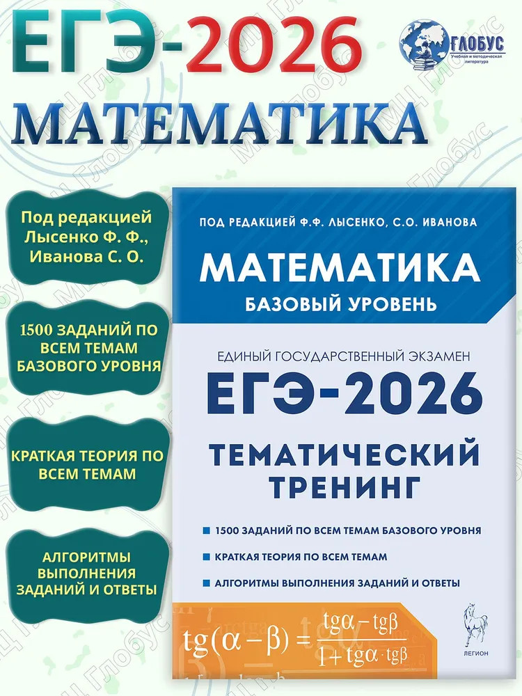 ЕГЭ-2026. Математика. 10-11 классы. Базовый уровень. Тематический тренинг | ЕГЭ