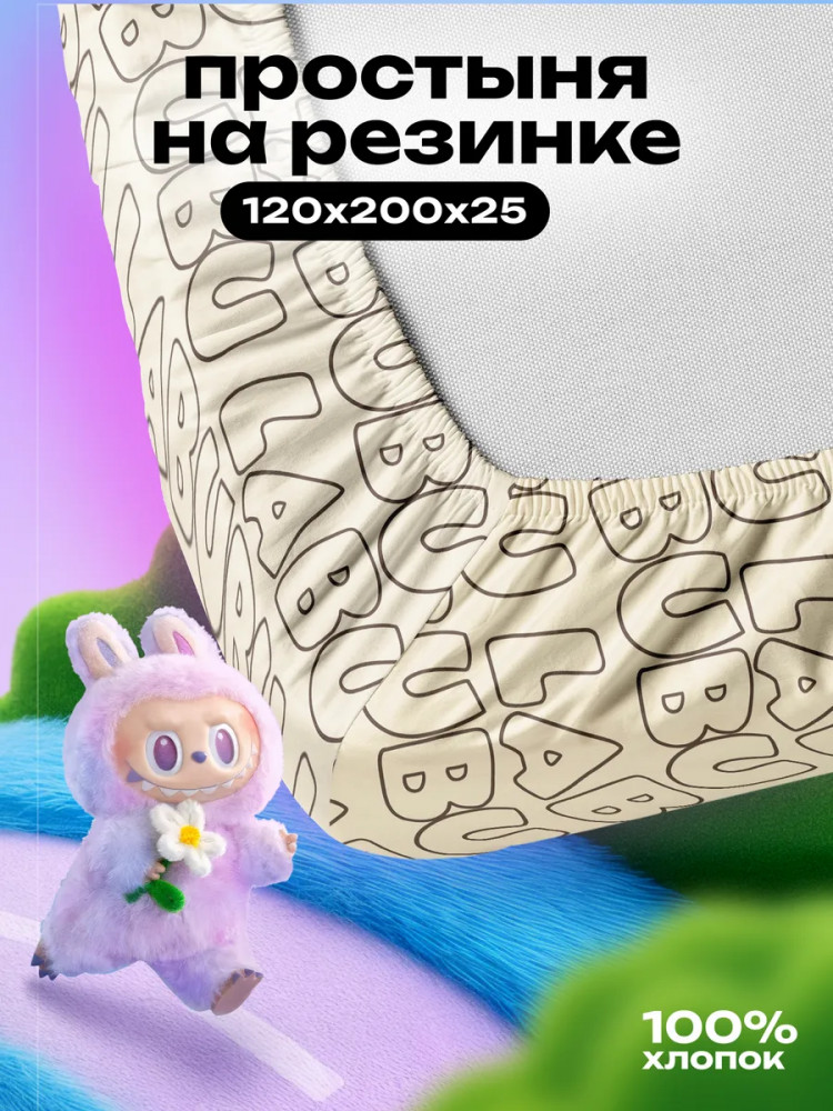 Простыня на резинке «Labubu» | Labubu | Crazy Getup