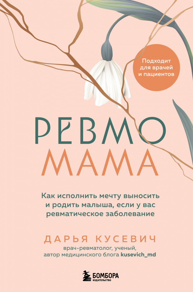 Ревмомама. Как исполнить мечту выносить и родить малыша, если у вас ревматическое заболевание | Мамы-блогеры. Советы по беременности и родам