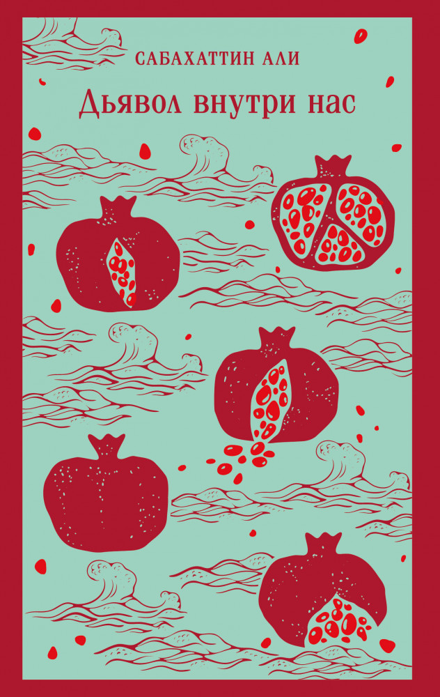 Дьявол внутри нас | Магистраль. Главный тренд