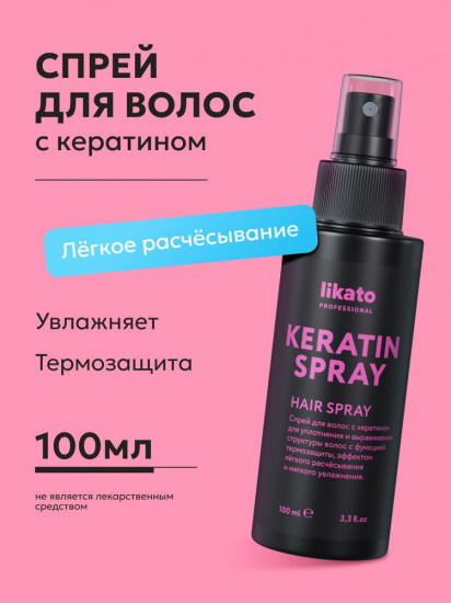 Спрей для волос с кератином