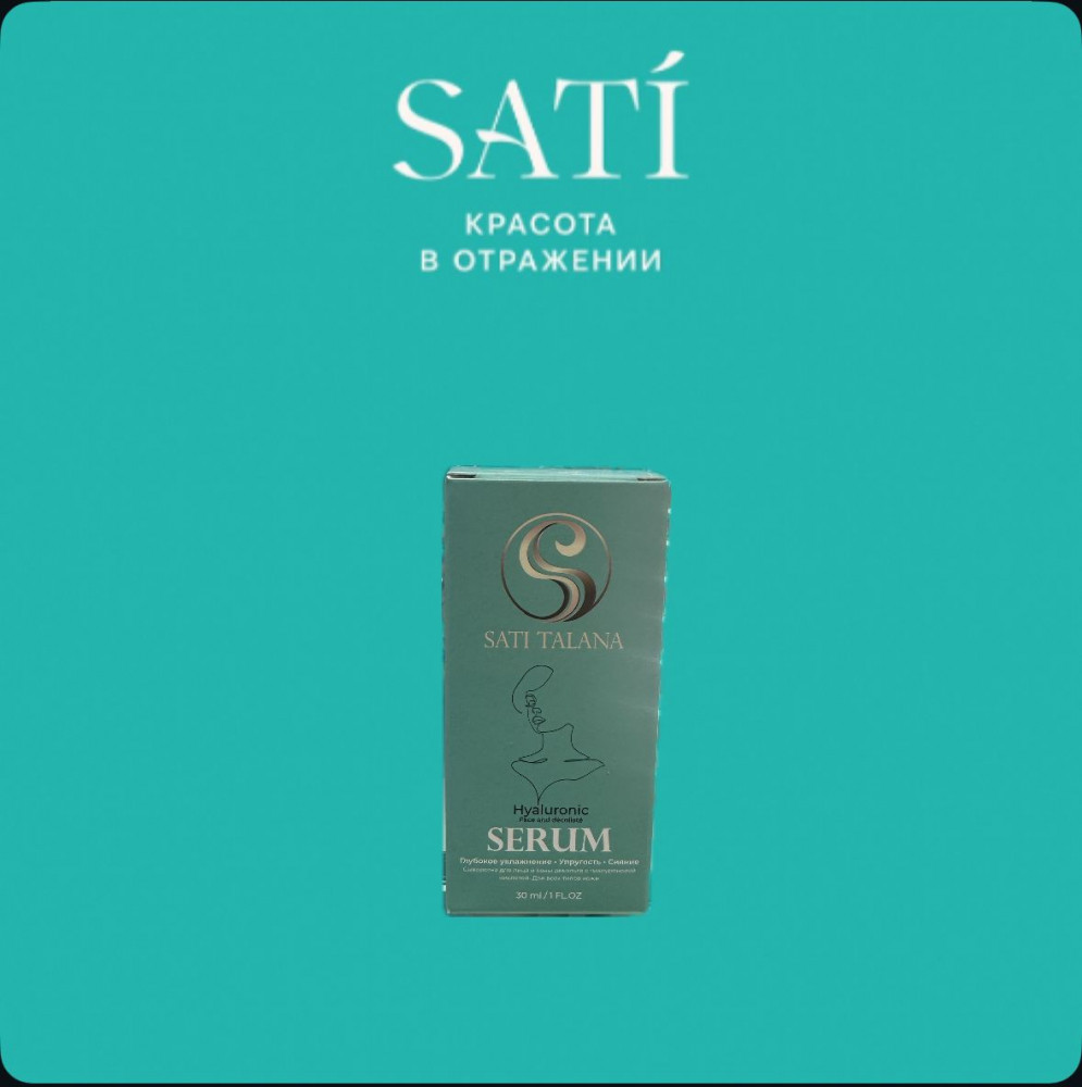 Сыворотка для лица с гиалуроном