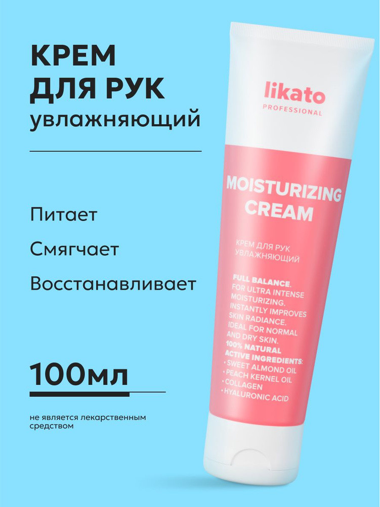 Крем для рук увлажняющий | Full balance | Likato Professional