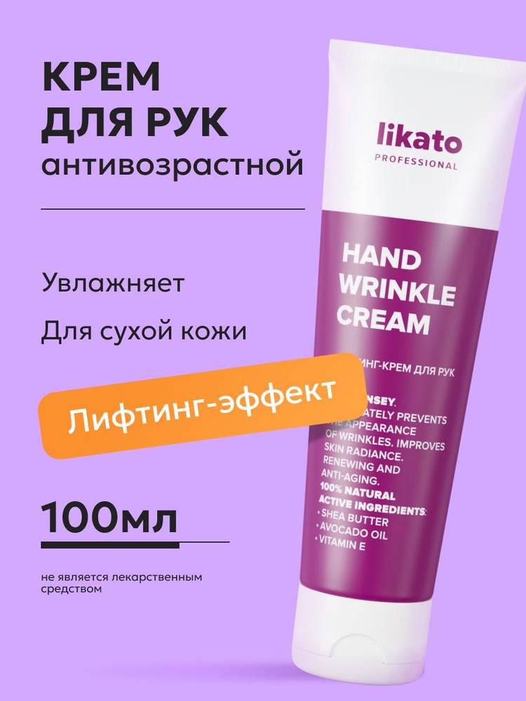 Лифтинг-крем для рук | Lift sansey | Likato Professional