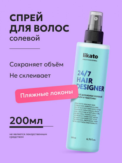 Спрей для волос солевой «Объем и текстура»