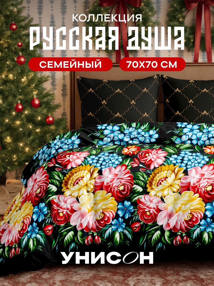 Комплект постельного белья «Жостовская» | Русская душа | Унисон