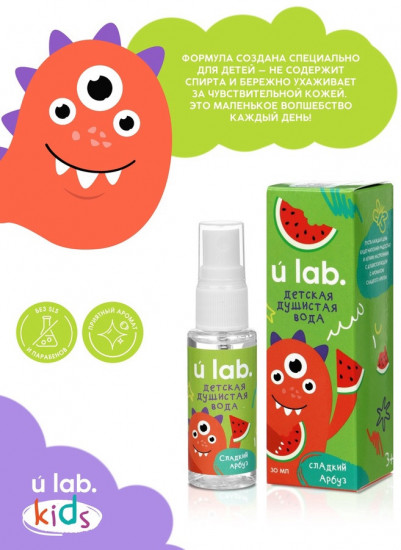 Душистая вода детская с ароматом арбуза «Монстрики»