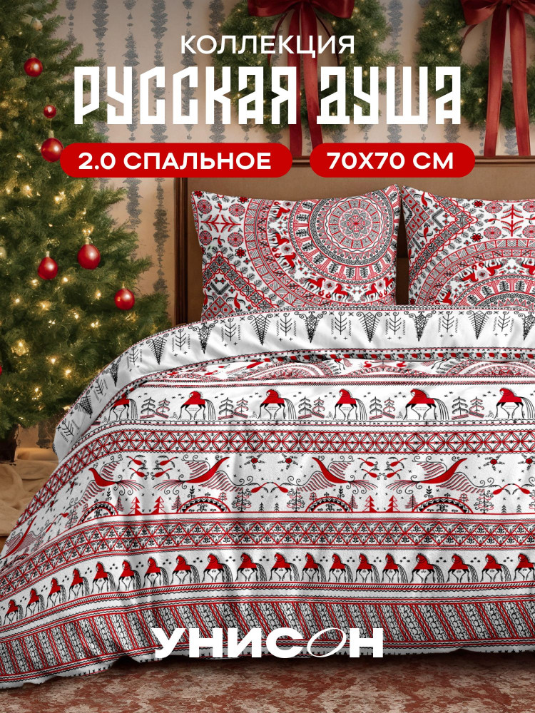 Комплект постельного белья «Мезенская» | Русская душа | Унисон