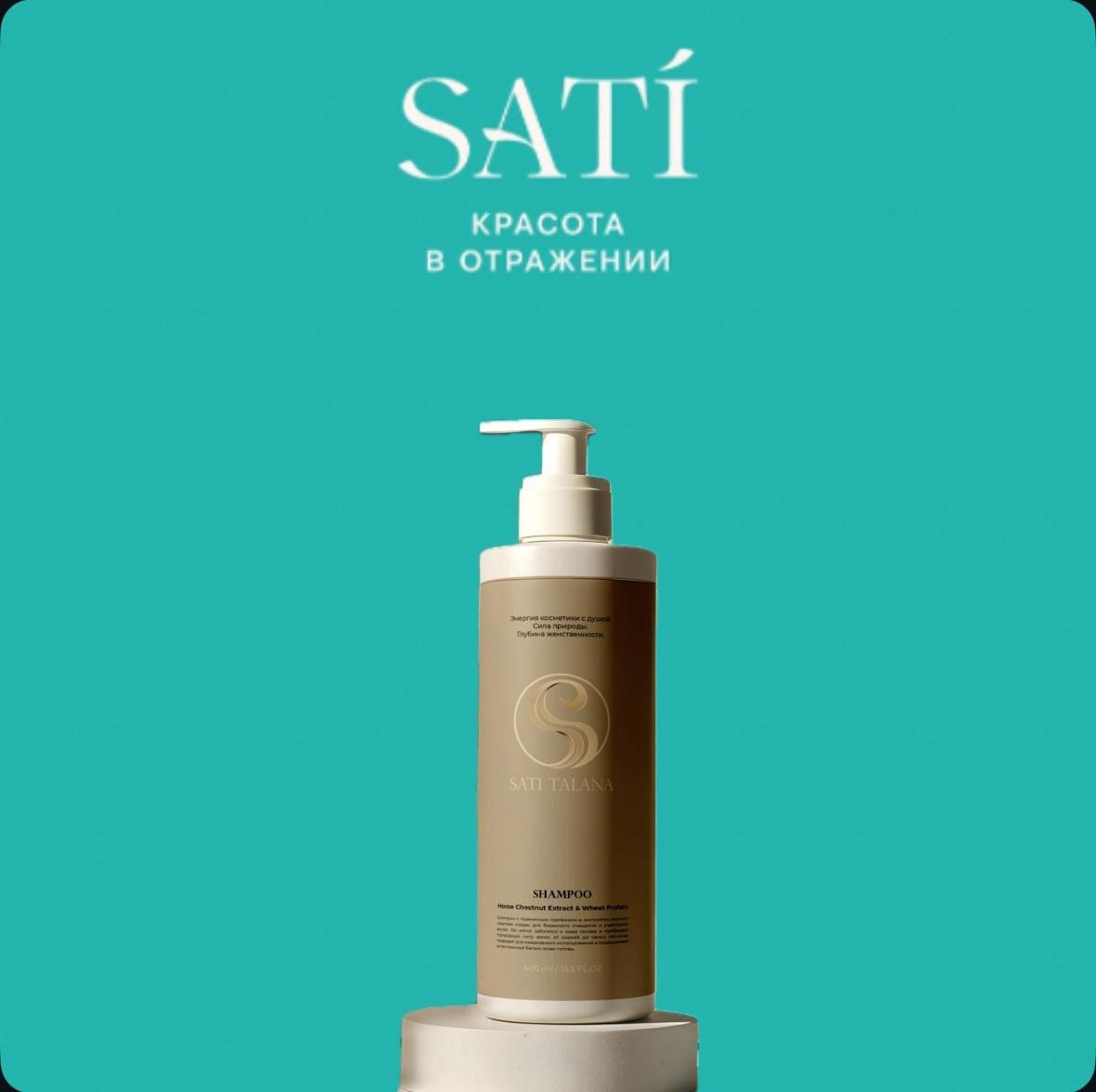 Шампунь для волос | Sati Talana
