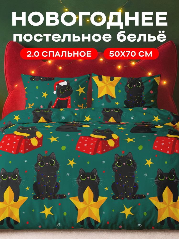 Комплект постельного белья «Holidays cats» | 4YOU | Crazy Getup