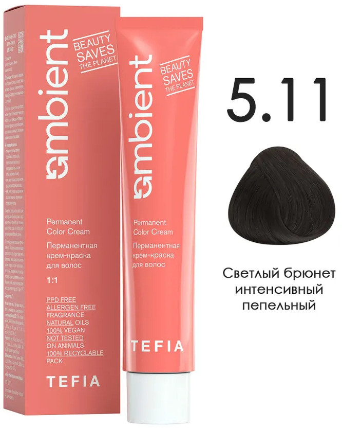 Крем-краска для волос перманентная, оттенок 5.11 Светлый брюнет интенсивный пепельный | Ambient Color | Tefia