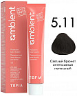 5.11 Светлый брюнет интенсивный пепельный