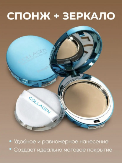 Пудра для лица с коллагеном, оттенок 13 Бежевый
