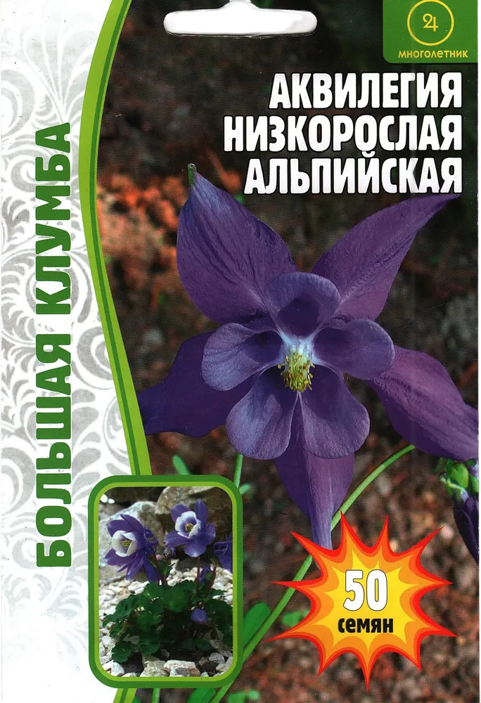 Семена аквилегии низкорослой «Альпийская» | Большая клумба | Григорьев