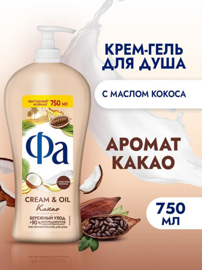 Крем-гель для душа «Cream & Oil Какао»