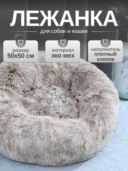 Лежанка для животных